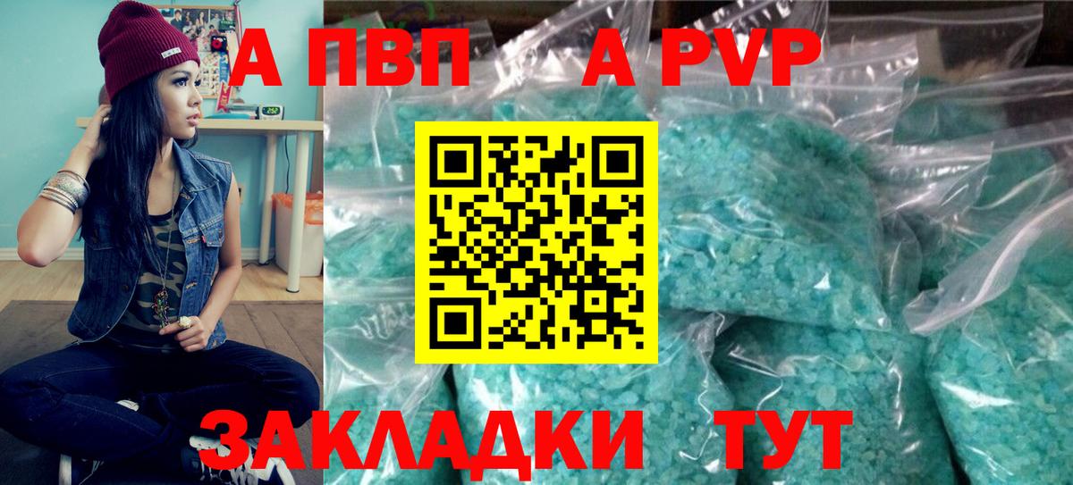 Alfa_PVP Crystall Балтийск