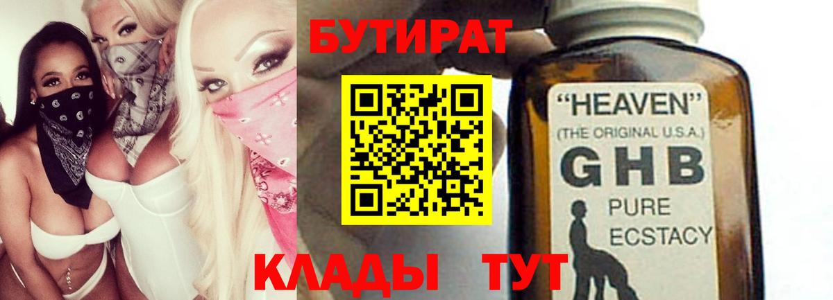 Балтийск  БУТИРАТ вода  Вход с VPN 