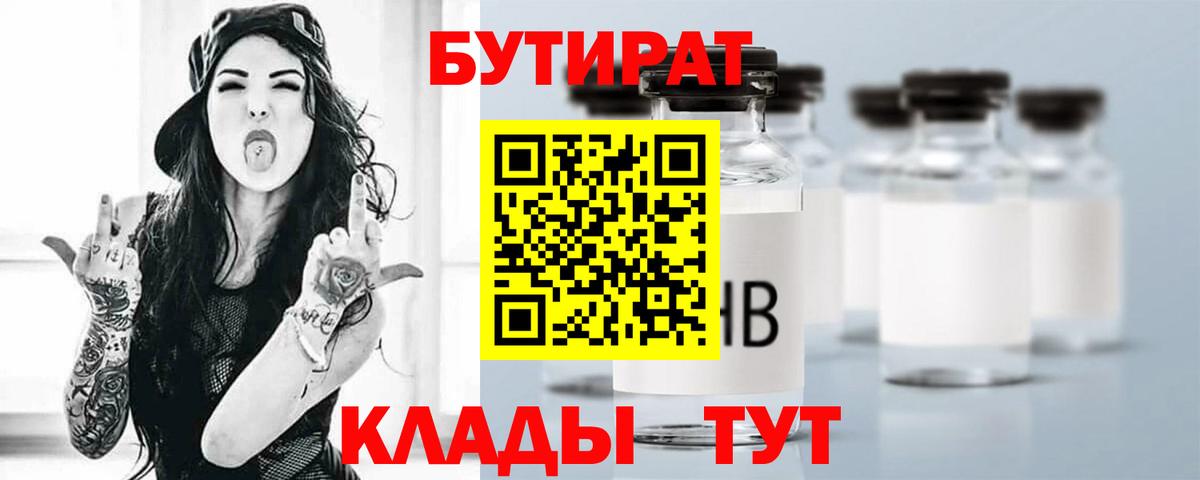 Бутират BDO Балтийск