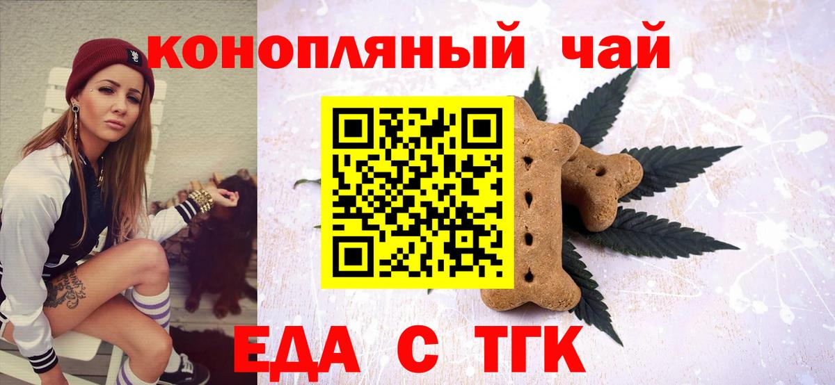 Балтийск  Cannafood конопля  Вход с VPN 
