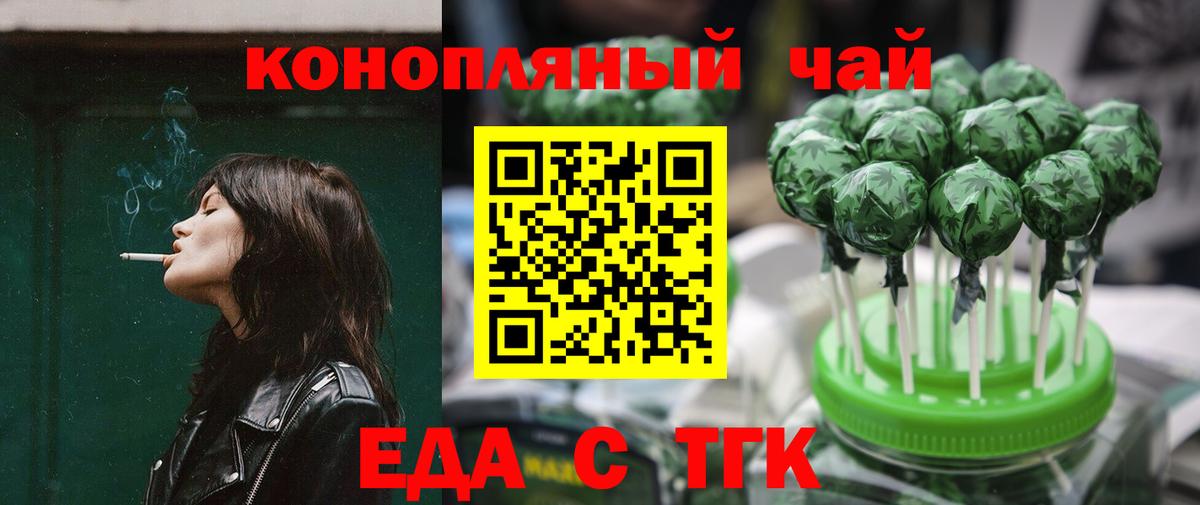 Печенье с ТГК конопля Балтийск