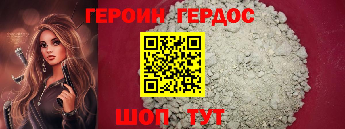Героин герыч  Вход с VPN  ГЕРОИН  Балтийск 