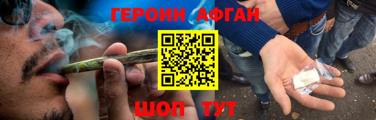 ГЕРОИН VHQ Балтийск