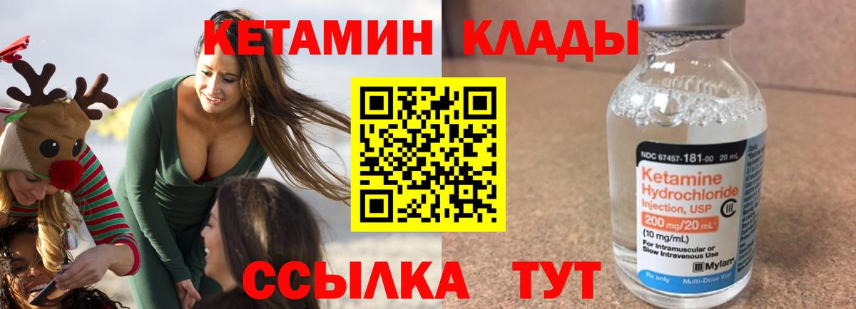 Балтийск  Кетамин ketamine  Вход с VPN 