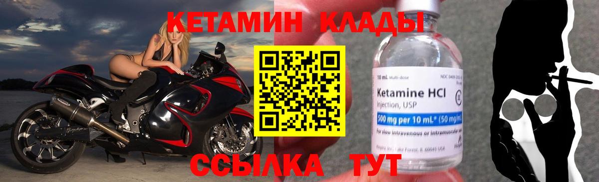 Кетамин VHQ Балтийск