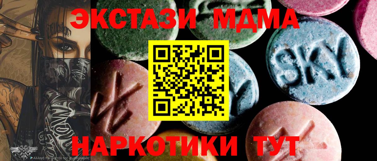 MDMA кристаллы  Вход с VPN  Балтийск 