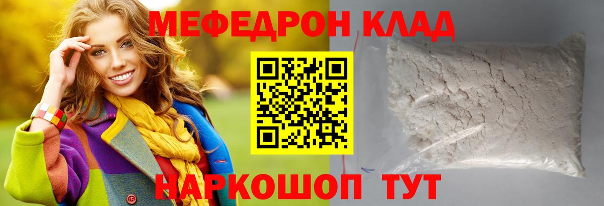 Меф 4 MMC  МЯУ-МЯУ mephedrone  МЯУ-МЯУ  Балтийск  Вход с VPN 