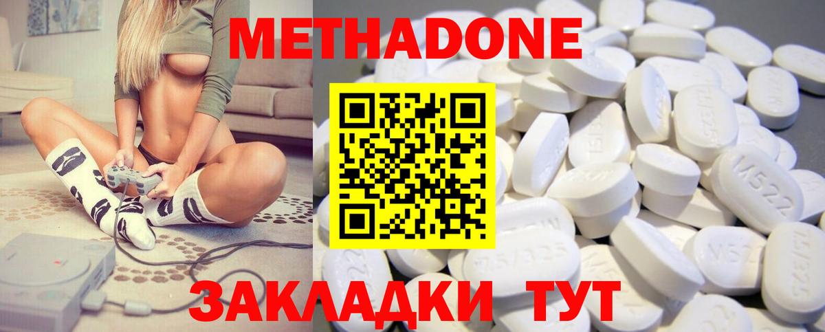 МЕТАДОН VHQ  Вход с VPN  Балтийск  Метадон белоснежный 