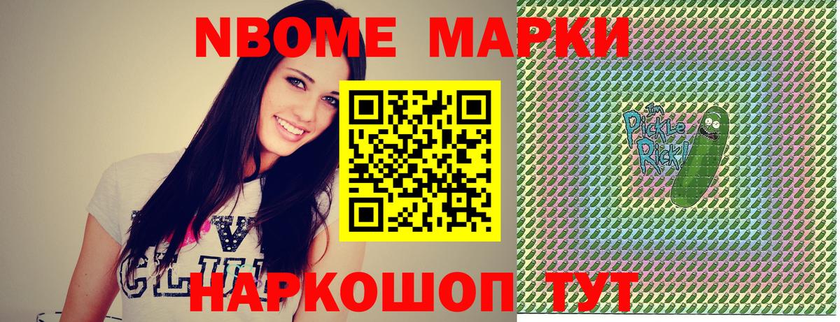 Марки 25I-NBOMe 1,5мг  Вход с VPN  Марки 25I-NBOMe 1,5мг  Наркотические марки  Балтийск 